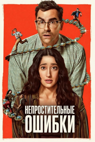 Большие ошибки онлайн
